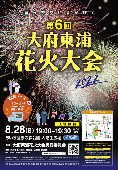 第6回 大府東浦花火大会