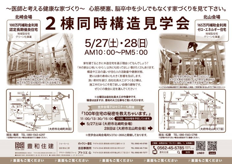 ２棟同時構造見学会［終了御礼］