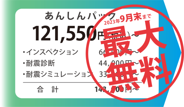 家のことを知りつくした豊和住建だからできる