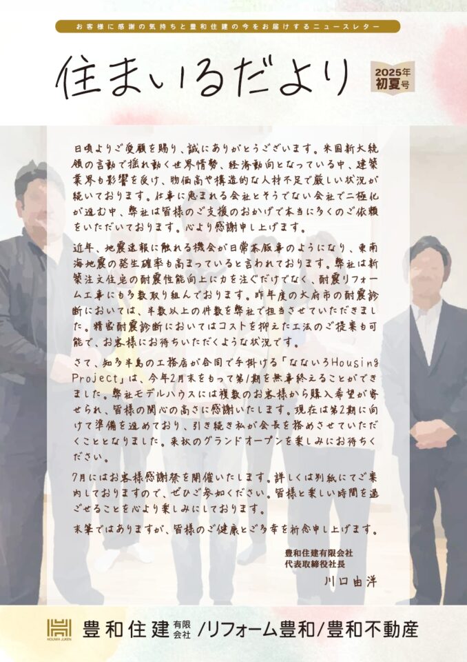 2025年初夏号表紙