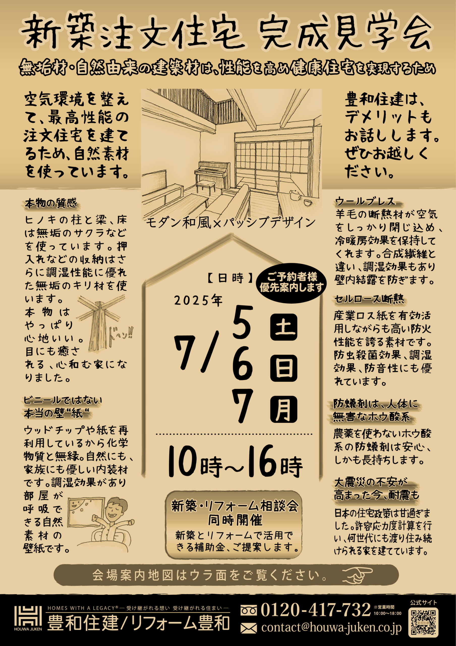 新築注文住宅 完成見学会（東浦町緒川西釜池）