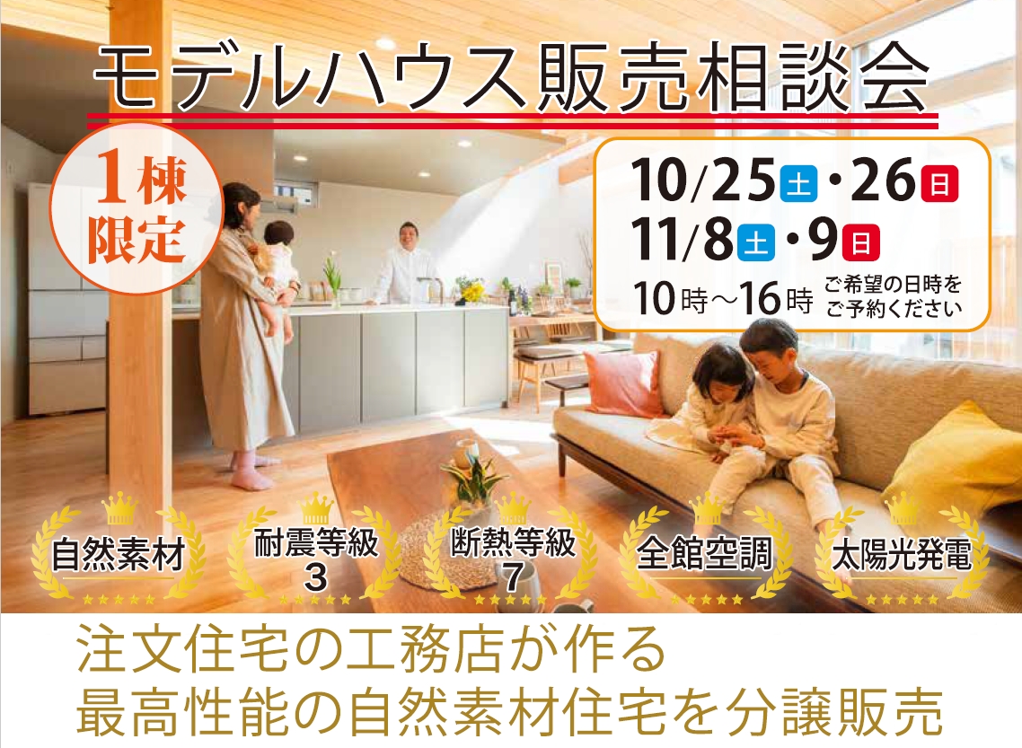 半田山代町 モデルハウス販売相談会