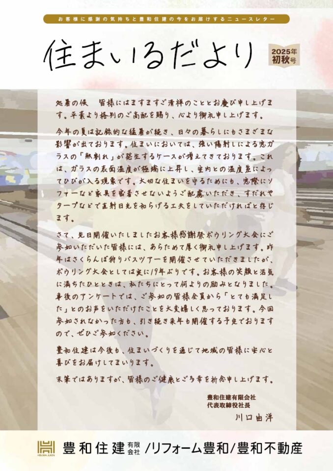 2025年初秋号表紙