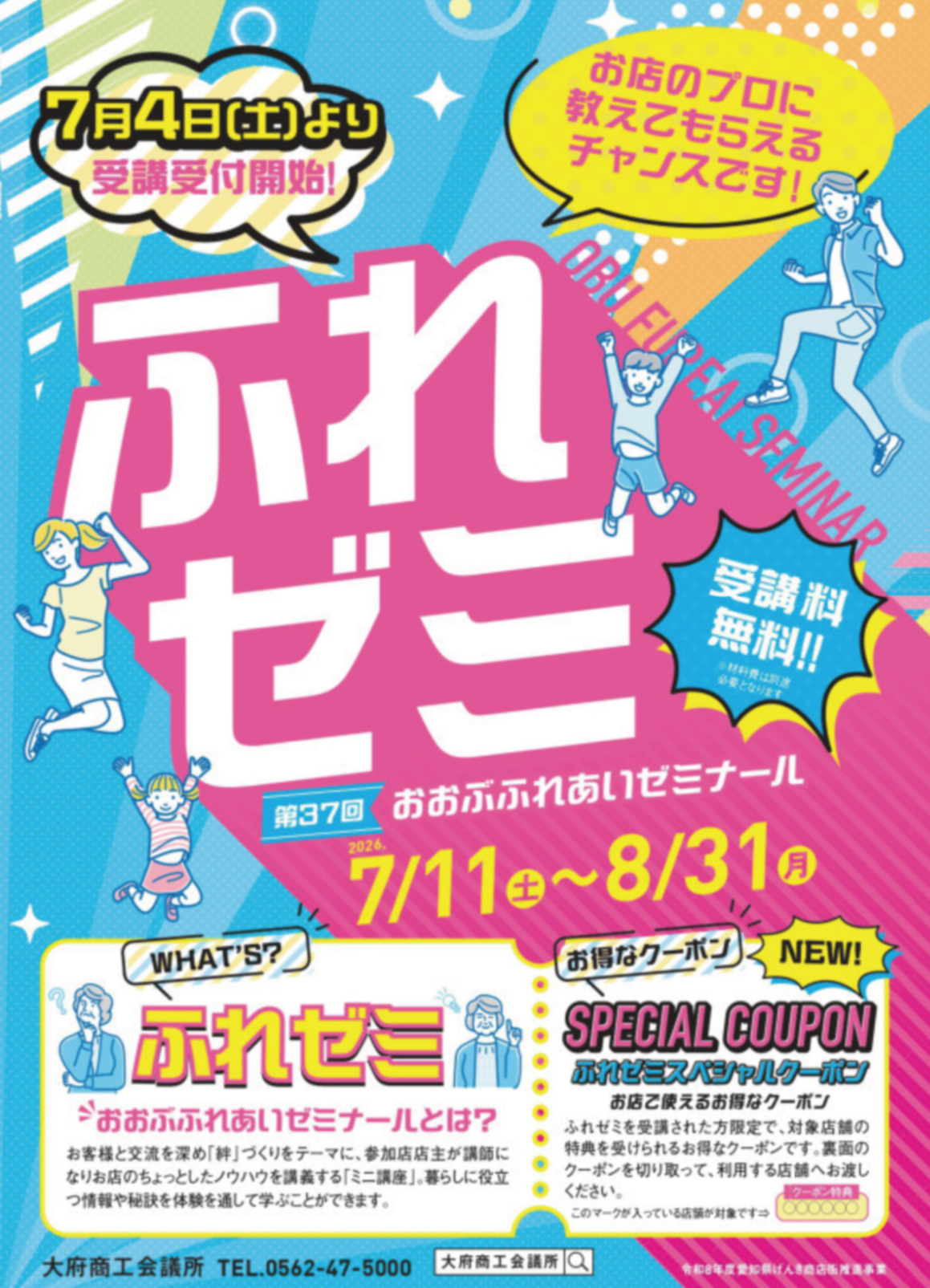 ふれあいゼミナール2026夏 ３講座開催します
