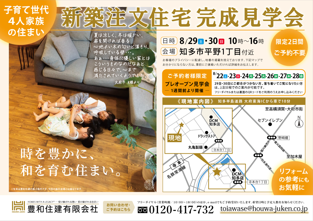 新築注文住宅 完成見学会（知多市平野1丁目付近）